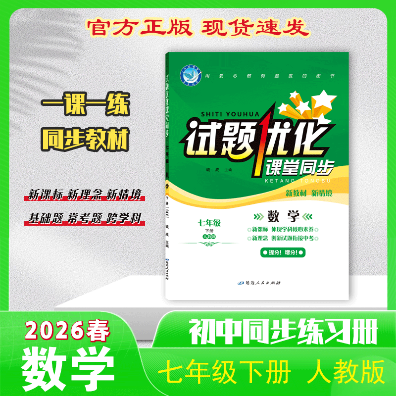 2025-2026｜试题优化｜七年级下册