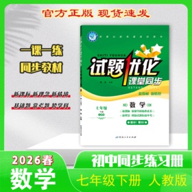 2025-2026｜试题优化｜七年级下册