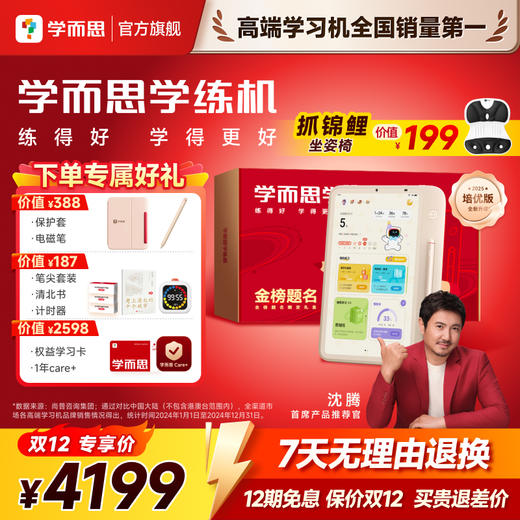 【金榜题名礼盒】学而思学练机智能学习平板学习机学练机阅读机三机合一类纸大屏护眼家教机 商品图0