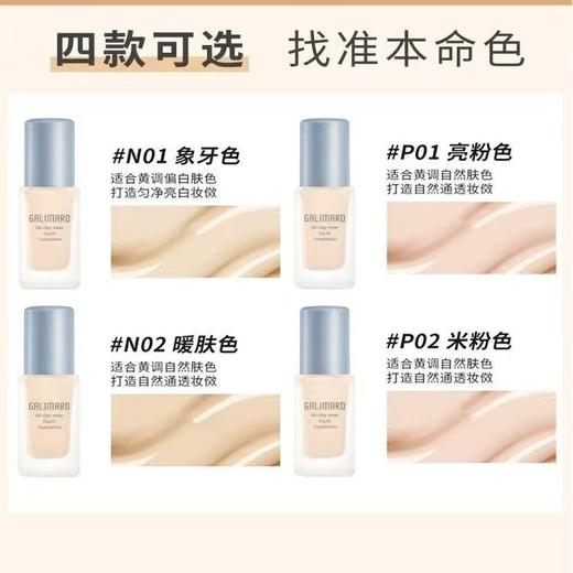 嘉利玛虾青素3.0粉底液 水油同防油皮遮瑕服帖持久持色干皮黑钻3.0 商品图8