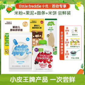 little Freddie小皮 辅食尝鲜组合