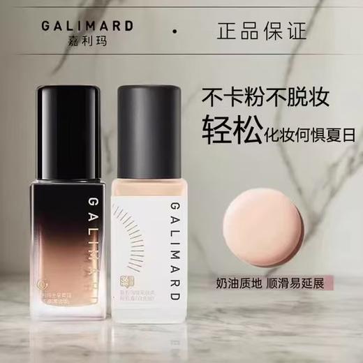 嘉利玛虾青素3.0粉底液 水油同防油皮遮瑕服帖持久持色干皮黑钻3.0 商品图0