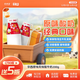 新希望华西原味酸牛奶200g