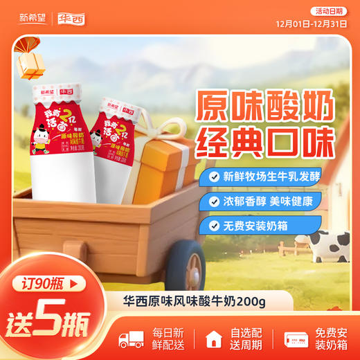 新希望华西原味酸牛奶200g 商品图0