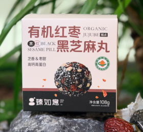 有机红枣黑芝麻丸