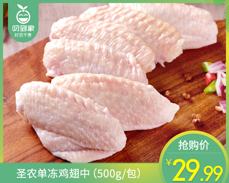 圣农单冻鸡翅中（500g/包）生产日期: 2月