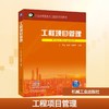 工程项目管理 商品缩略图0