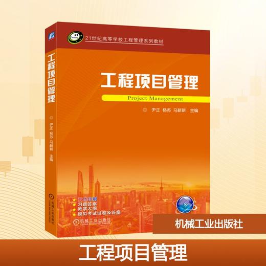 工程项目管理 商品图0