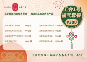 工会1号福气礼包 300元