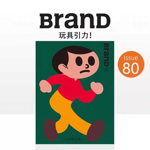 BranD.80期 【送大大大海报】本期主题：Follow Toys! 玩具引力 商品图0