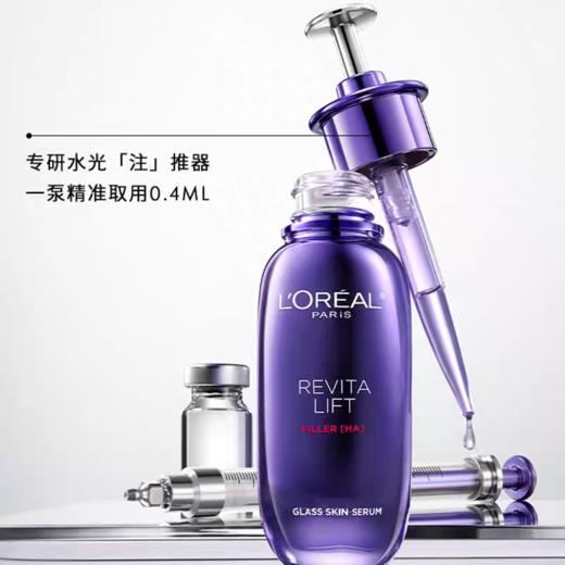 【新品】1楼欧莱雅复颜玻尿酸水光充盈水光肌精华液30ml 商品图1