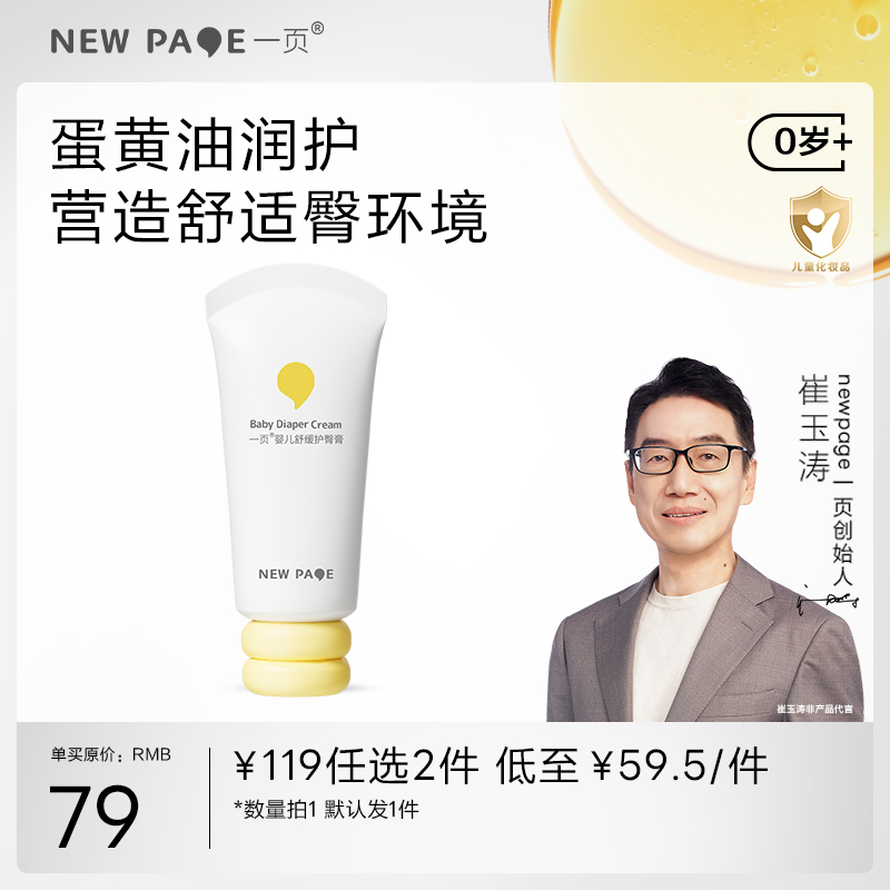 新客【119任选2件】一页护臀膏50g  2.0版（默认1件）