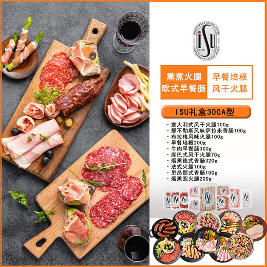 【发出后不支持拦截退货】ISU 意口艺脍肉类组合300A型 1590g 商品图1
