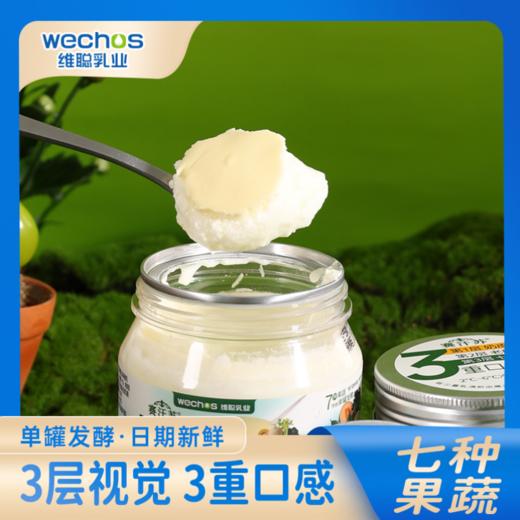 内蒙维聪  田园果蔬奶皮子老酸奶 200g*8罐 商品图3