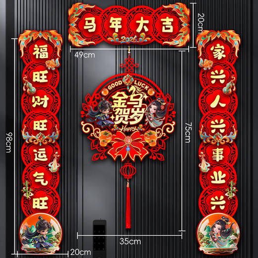 【马年新款磁吸对联】 2026马年新款过年春节家用大门装饰 立体植绒福字门贴春联 商品图7