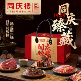 【节日礼盒】同庆楼 同庆臻藏1925节礼款 2790g
