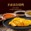 【和苑酒家·黄羽豉油鸡&盐焗鸡】蝉联8年米其林榜单的广州餐厅匠心出品 新鲜食材 现杀现煮现斩| 精选广东本土黄羽鸡 去头颈臀爪 营养好吃无添加 加热即食 商品缩略图4