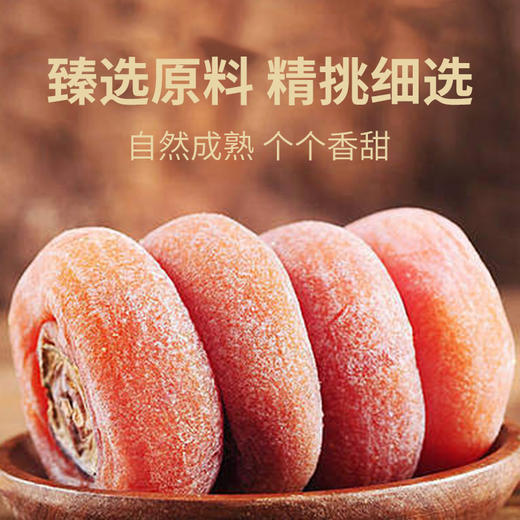 【三阳南货店】柿柿如意柿饼600g/盒*2盒（每盒8枚，需冷藏保存） 商品图1