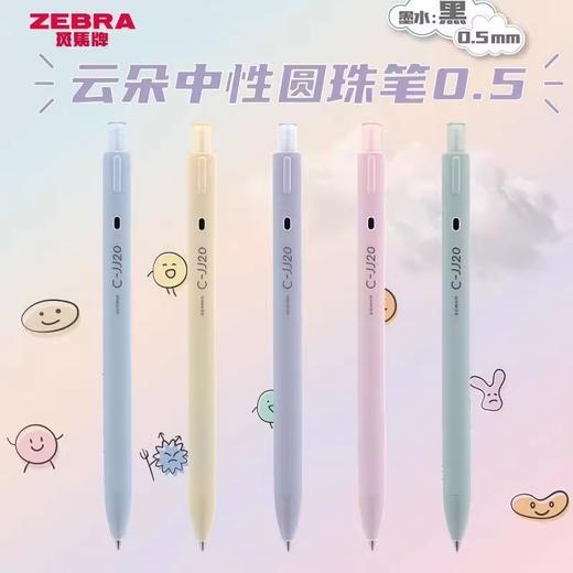 斑马云朵限定按动中性笔JJ20 商品图0