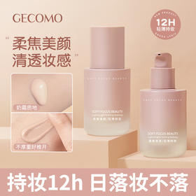 小红书推荐GECOMO小粉瓶粉底液柔雾持久不脱妆遮瑕保湿控油自然服帖混干油皮