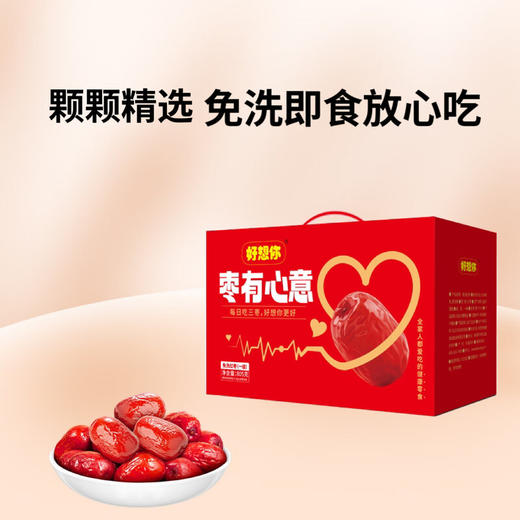 【节日礼盒】好想你 枣有心意（一级免洗红枣）805g 商品图0