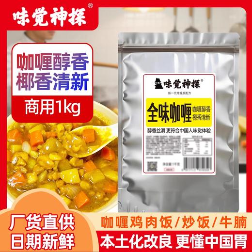 味觉神探咖喱酱料外卖商用调料咖喱饭中式咖喱酱黄咖喱料汁料理 商品图1