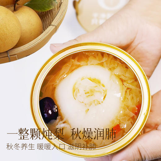 【三阳南货店】鲜炖银耳烤梨256g/盒*3盒+陈皮莲子红豆沙168/盒*3盒 商品图1