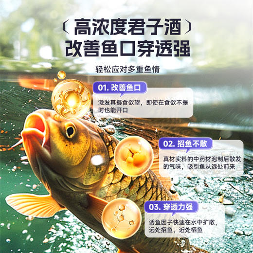 佳钓尼钓鱼君子酒添加剂中药酒鲫鱼鲤鱼淡水鱼饵料专业垂钓渔具 商品图2