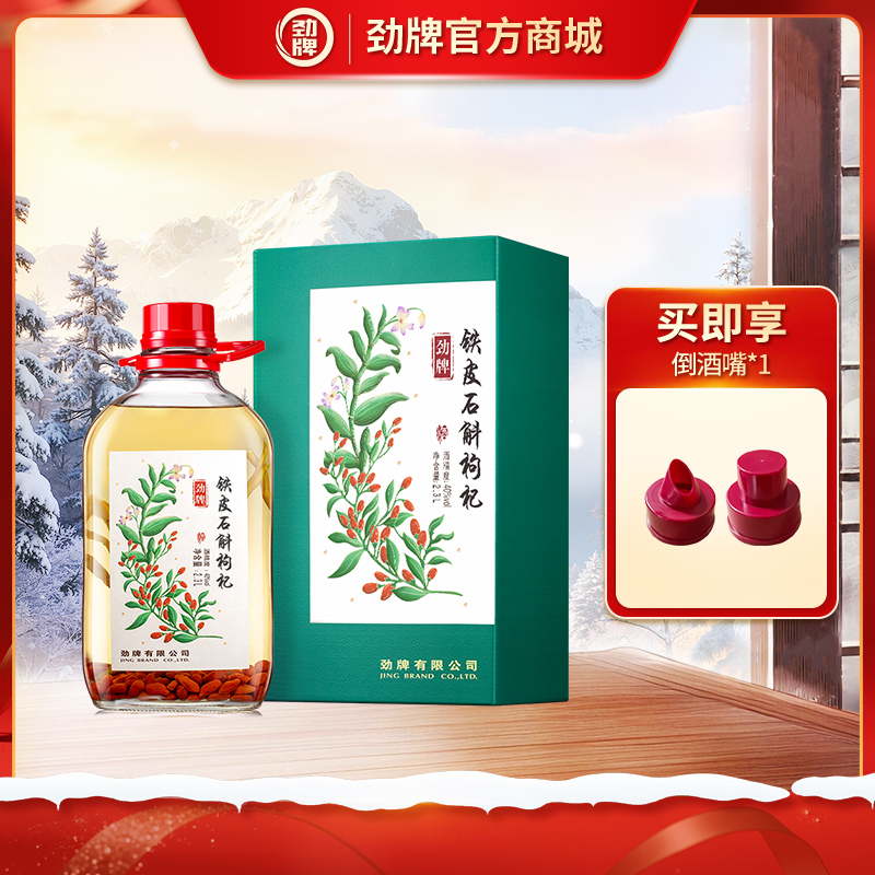 【特色浸泡】2.3L40度劲牌铁皮石斛枸杞酒