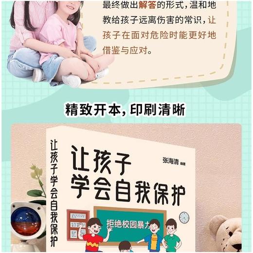 让孩子学会自我保护 商品图3