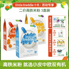 [专享]小皮米粉3盒装 欧盟有机高铁米粉多口味谷物粉