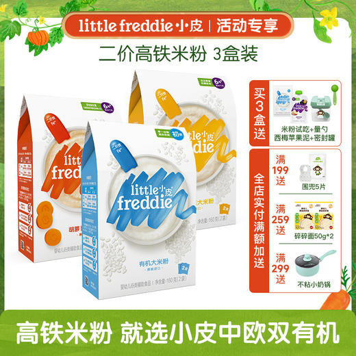 [专享]小皮米粉3盒装 欧盟有机高铁米粉多口味谷物粉 商品图0