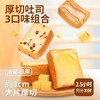 福事多水牛乳味+黄油提子味+生椰咖啡味厚切吐司400g*3箱 商品缩略图0