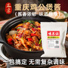 正宗重庆风味鸡公煲酱料汁商用烧鸡公调料家用炒鸡黄焖鸡干锅底料 商品缩略图0