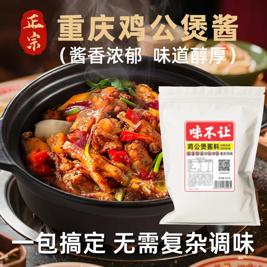 正宗重庆风味鸡公煲酱料汁商用烧鸡公调料家用炒鸡黄焖鸡干锅底料 商品图0