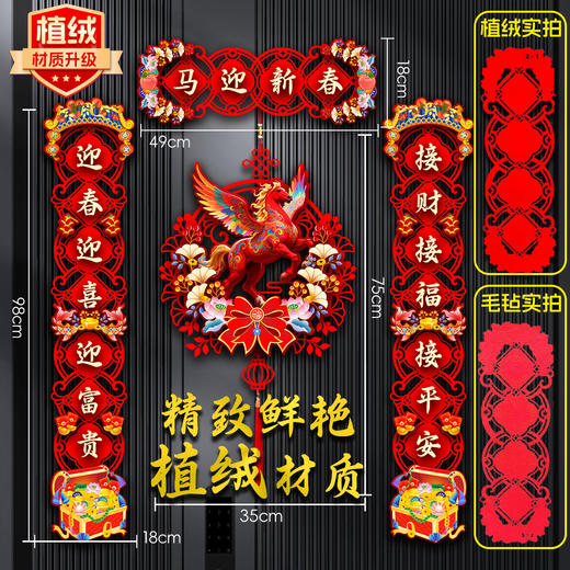 【马年新款磁吸对联】 2026马年新款过年春节家用大门装饰 立体植绒福字门贴春联 商品图10