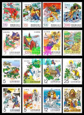 台湾《西游记》邮票大全套 预定！