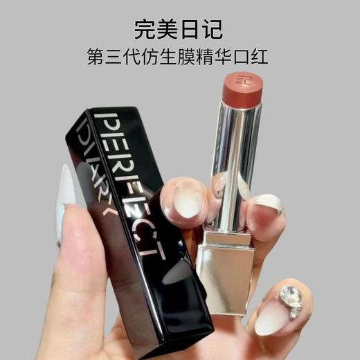 [张予曦同款] 完美日记第三代仿生膜精华口红 滋润哑光裸色唇釉3.3G 商品图0