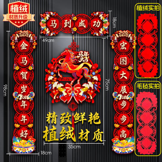 【马年新款磁吸对联】 2026马年新款过年春节家用大门装饰 立体植绒福字门贴春联 商品图9