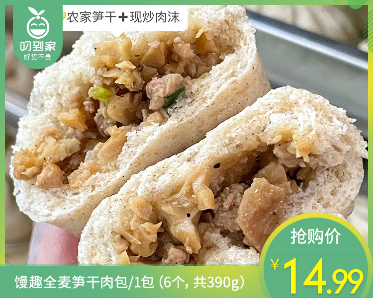 【预售-12月29日配送】馒趣全麦笋干肉包/1包（6个，共390g）生产日期：25年10月