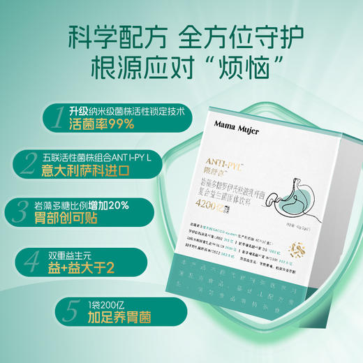【即将补货 短信通知】Mama Mujer 养胃益生菌 隈舒喜岩藻多糖罗伊氏粘液乳杆菌复合养胃菌株 42g（2g*21支）国内发货 MMMJ 商品图1