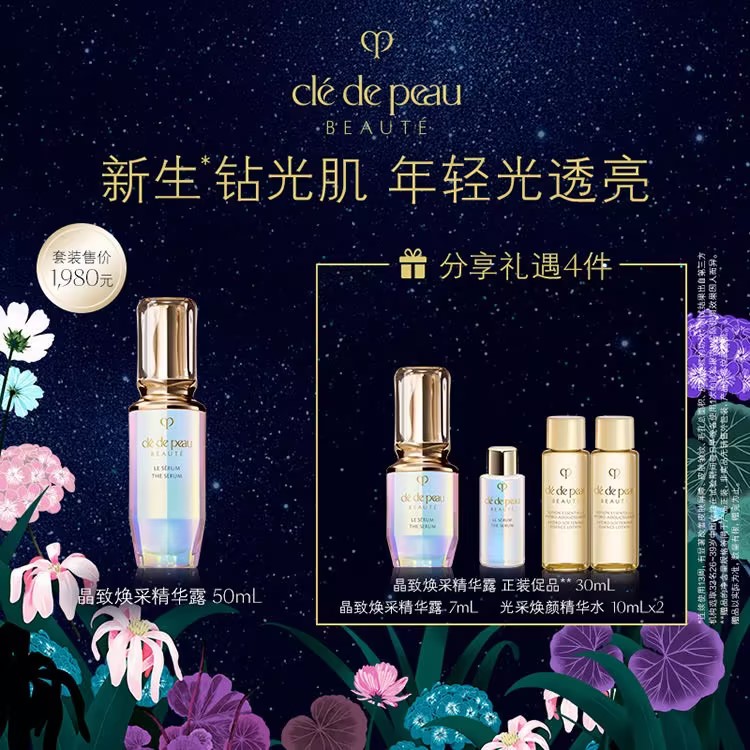 【爆】1楼 肌肤之钥晶致焕采精华露50毫升