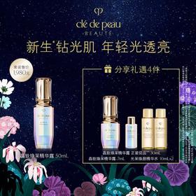 【爆】1楼 肌肤之钥晶致焕采精华露50毫升