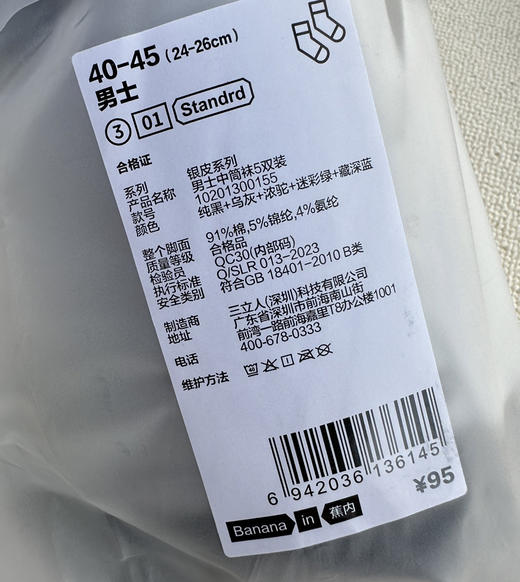 蕉内银皮301S袜子男女中筒袜子5双 商品图6