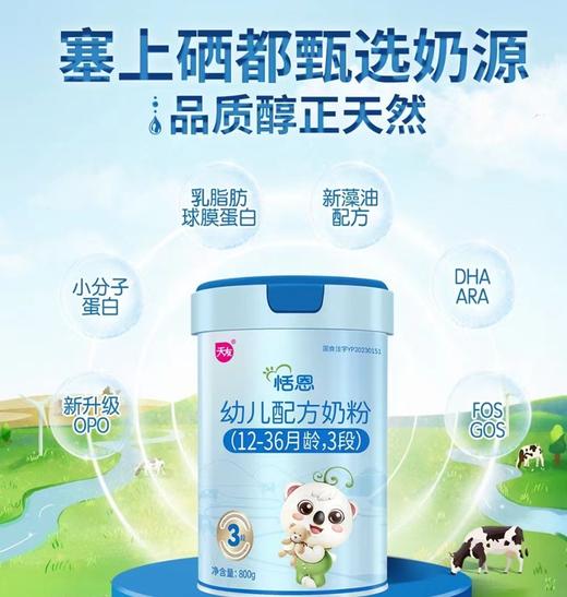 【1罐价=9罐】新客专享~天友蓝钻3段（800g*1罐+108g*8罐） 商品图4