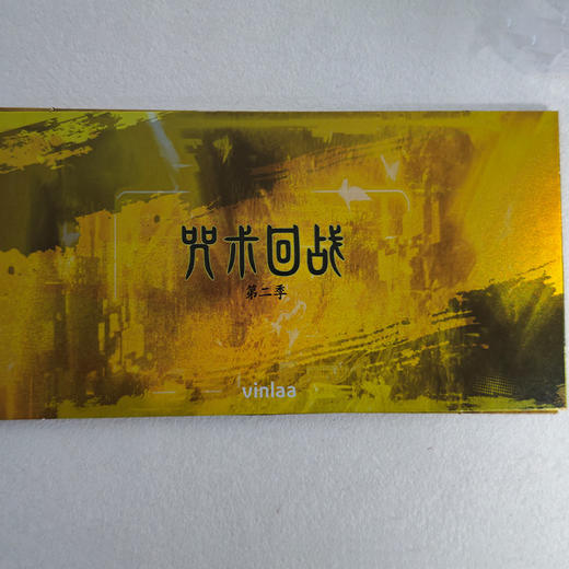 咒术回战叠影儿童玩具拼贴卡砖-纪念日百货门店同款167895774 商品图1