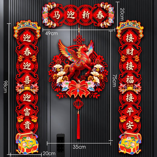 【马年新款磁吸对联】 2026马年新款过年春节家用大门装饰 立体植绒福字门贴春联 商品图6