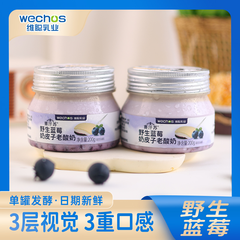 内蒙维聪  野生蓝莓奶皮子老酸奶 200g*8罐