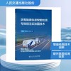 沥青路面快速智能检测与微创注浆加固技术 商品缩略图0