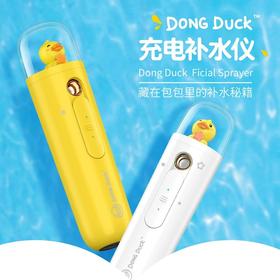 DongDuck B.DUCK小黄鸭 纳米喷雾补水仪 两种模式 一机多用